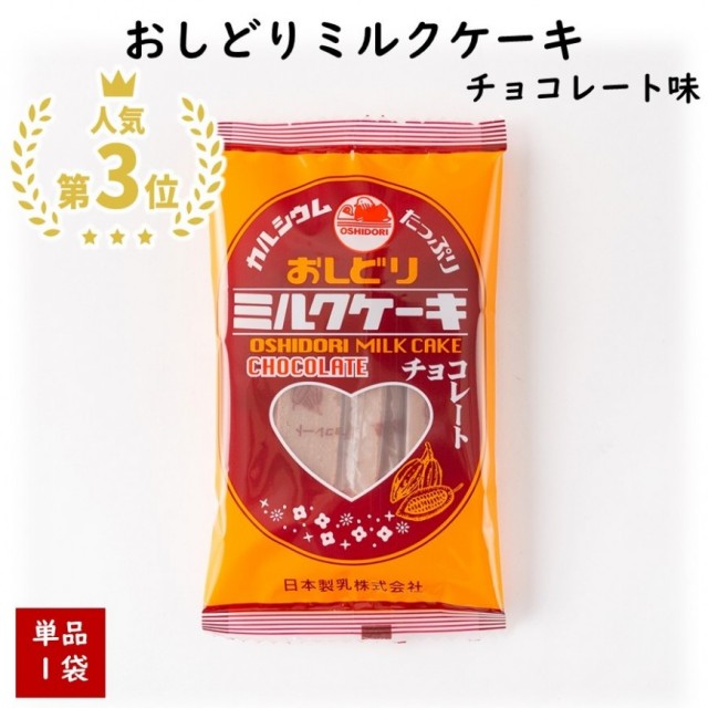 おしどりミルクケーキ　チョコレート味