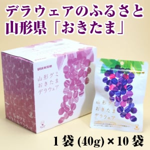 山形グミ おきたま デラウェア 1箱(10袋) 【UHA味覚糖】【東北 山形 お